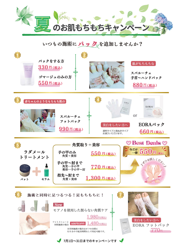 キャンペーン16