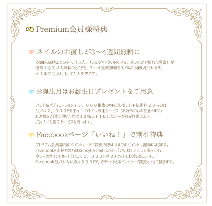 プレミアム会員制度2