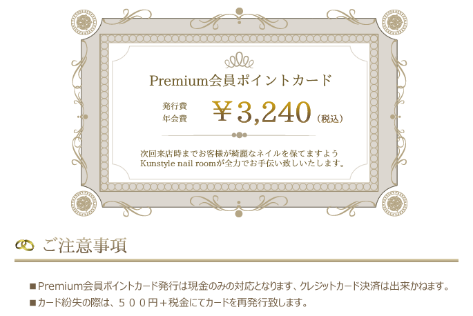 プレミアム会員制度3